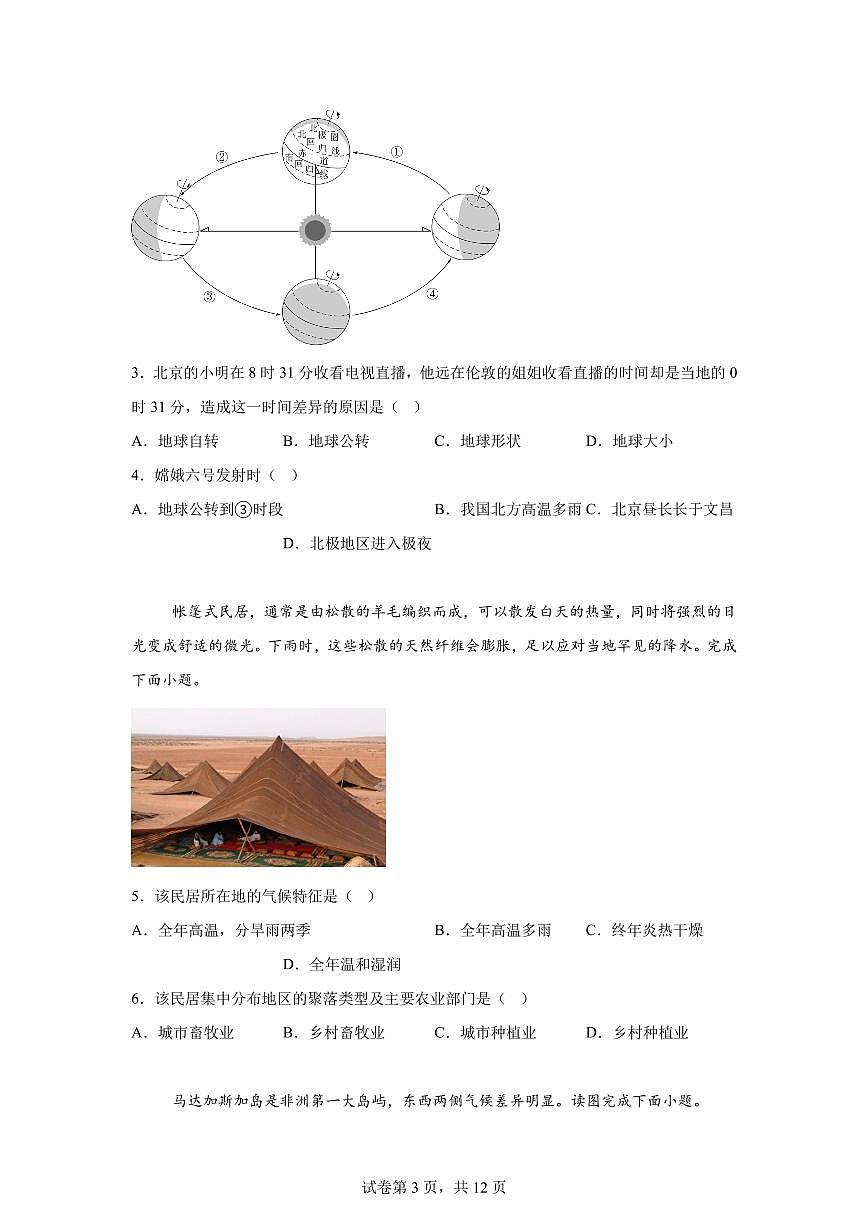 2024年山东省聊城市中考地理试题（含答案）第3页