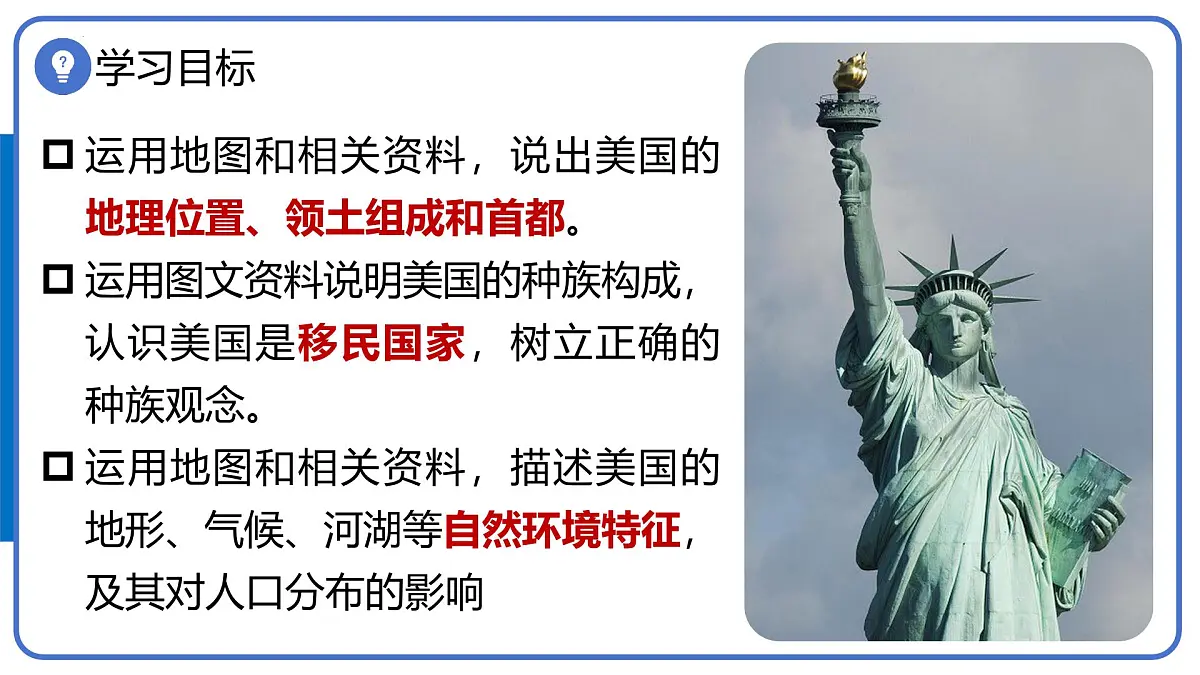人教版七年级地理下学期10.1《美国》第1课时《移民国家》课件第2页