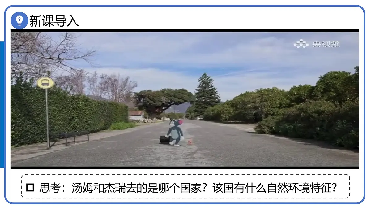 人教版七年级地理下学期10.1《美国》第1课时《移民国家》课件第3页