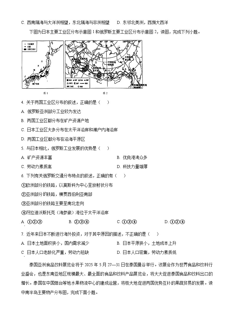 广东省东莞市万江区部分学校2024-2025学年七年级下学期第三次月考 地理试卷第2页
