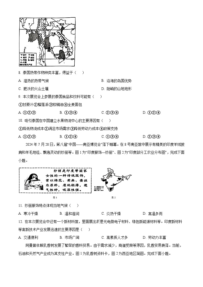 广东省东莞市万江区部分学校2024-2025学年七年级下学期第三次月考 地理试卷第3页