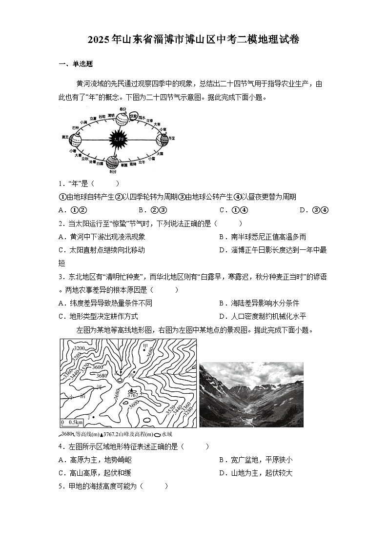 山东省淄博市博山区2025届中考二模 地理试卷（含解析）第1页