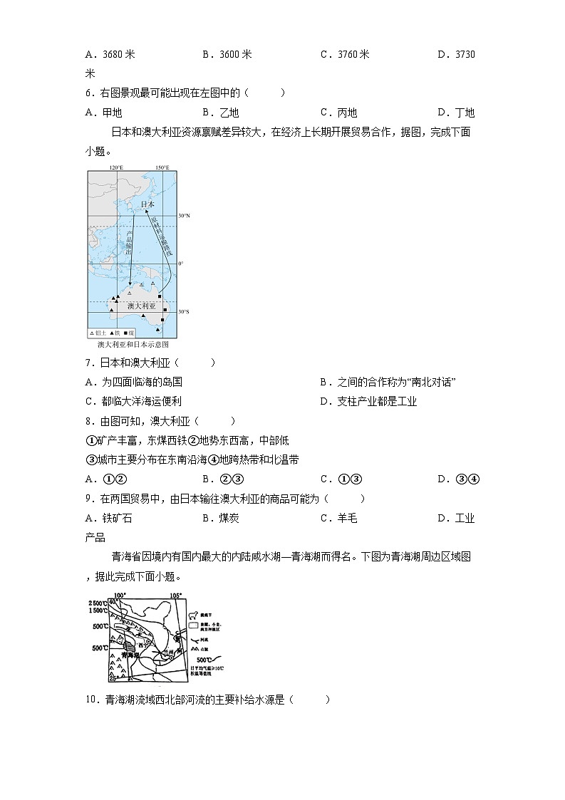 山东省淄博市博山区2025届中考二模 地理试卷（含解析）第2页