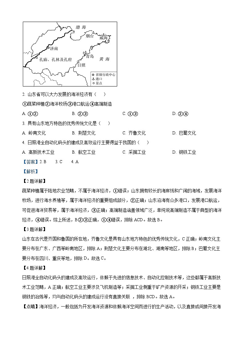 四川省绵阳市江油市2025届中考二模 地理试题（含解析）第2页