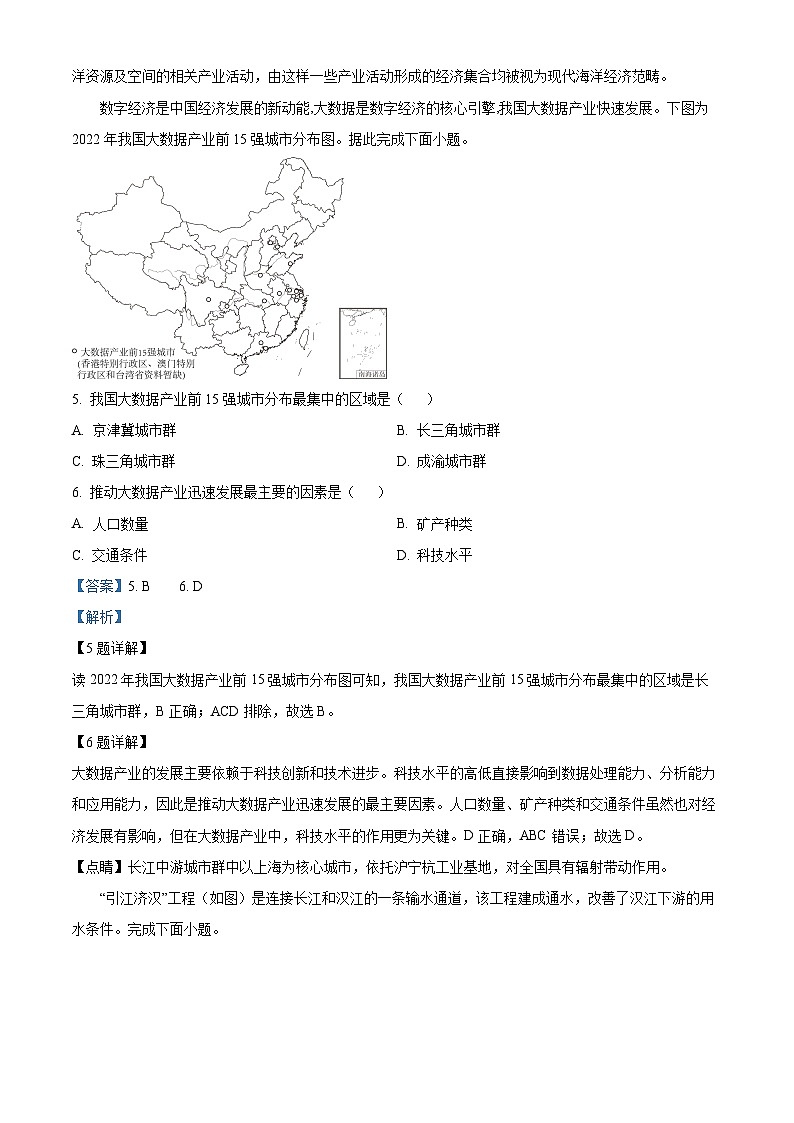四川省绵阳市江油市2025届中考二模 地理试题（含解析）第3页