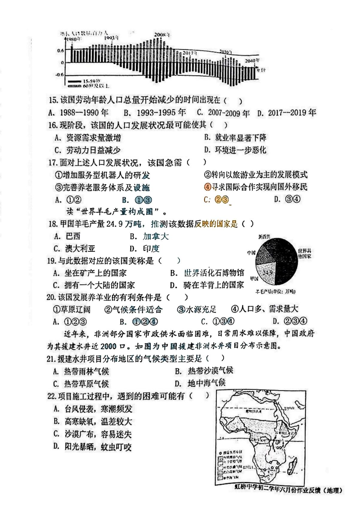 黑龙江省哈尔滨市虹桥中学2024-2025学年七年级下学期 地理6月月考试题（PDF版）第3页