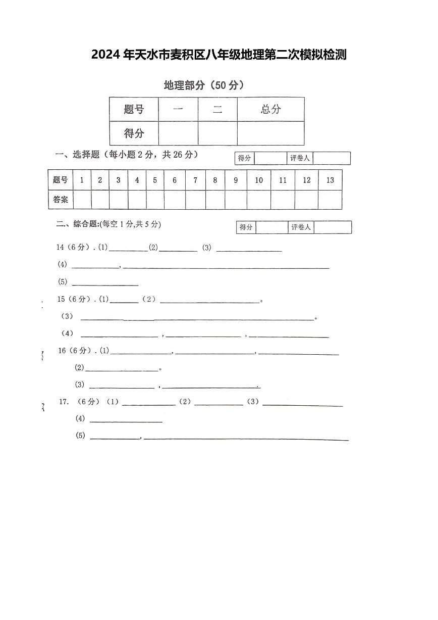 地理答题卡第1页