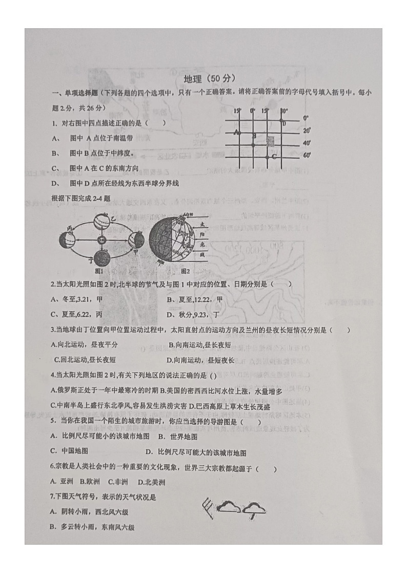 地理试题第1页