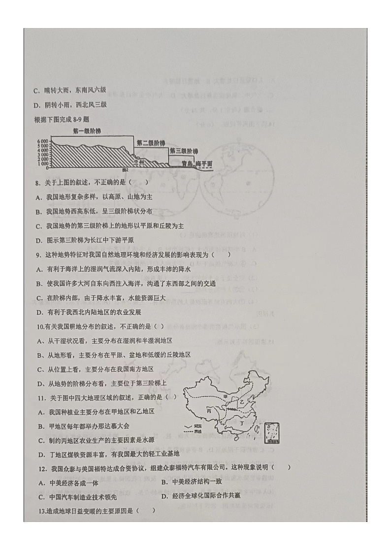 地理试题第2页