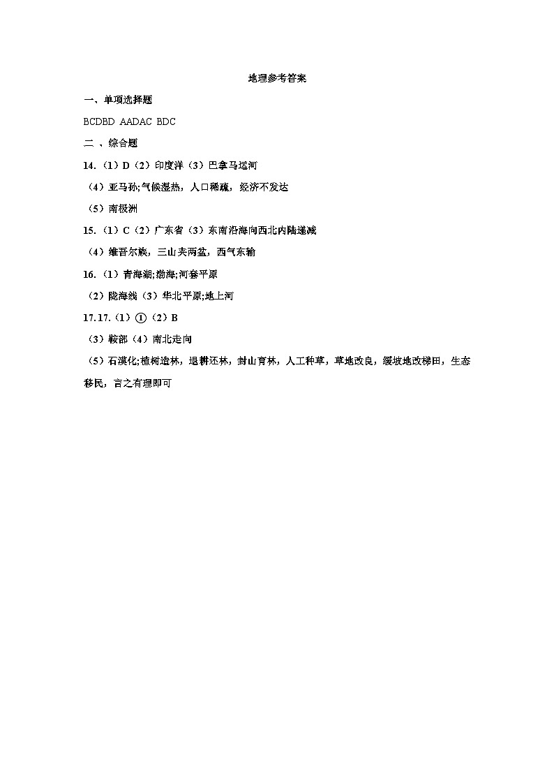 地理参考答案第1页