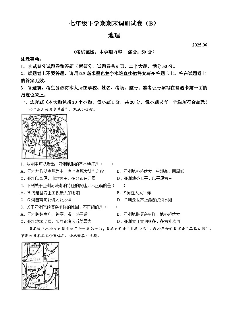 河南省安阳市滑县2024-2025学年七年级下学期期末地理试题（B卷）第1页