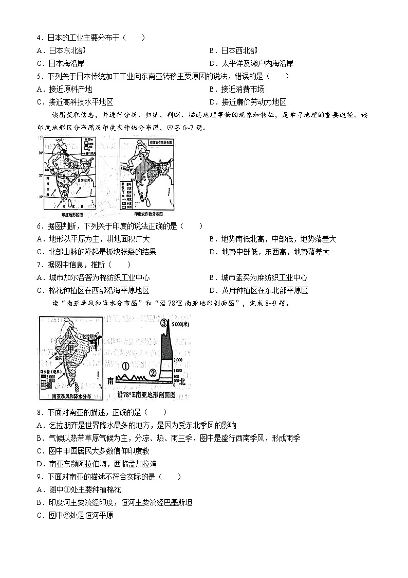 河南省安阳市滑县2024-2025学年七年级下学期期末地理试题（B卷）第2页