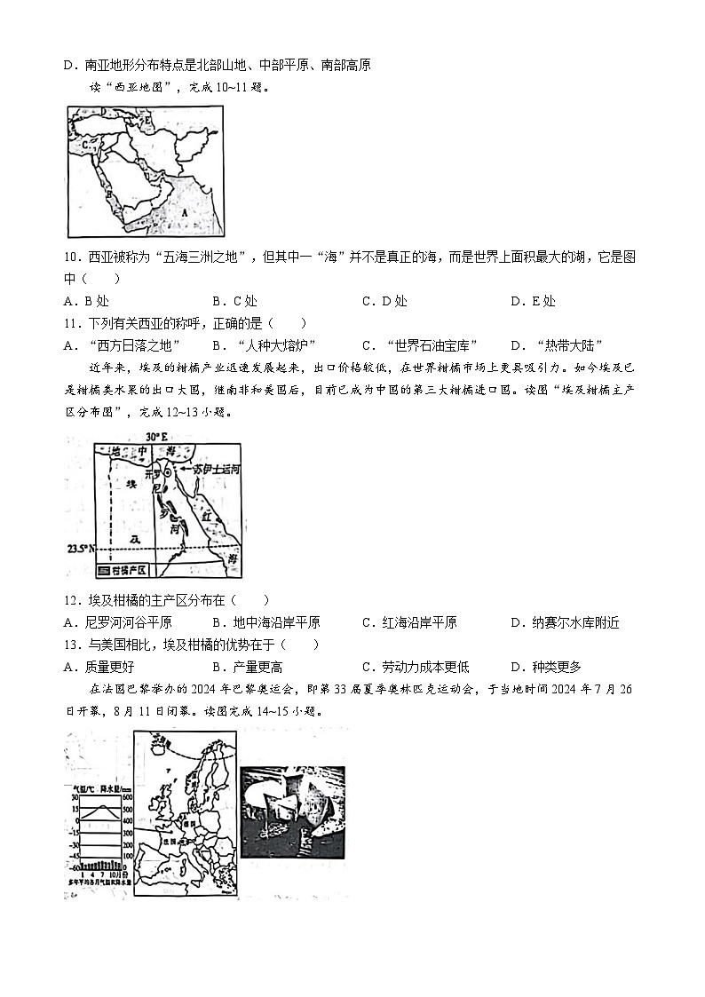 河南省安阳市滑县2024-2025学年七年级下学期期末地理试题（B卷）第3页