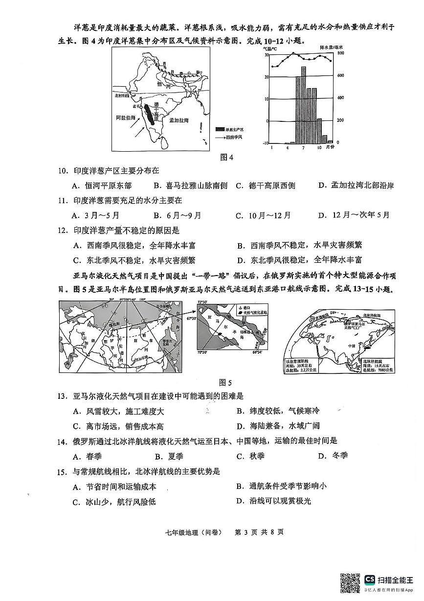 广东省广州市白云区2024-2025学年七年级下学期期末地理试卷第3页