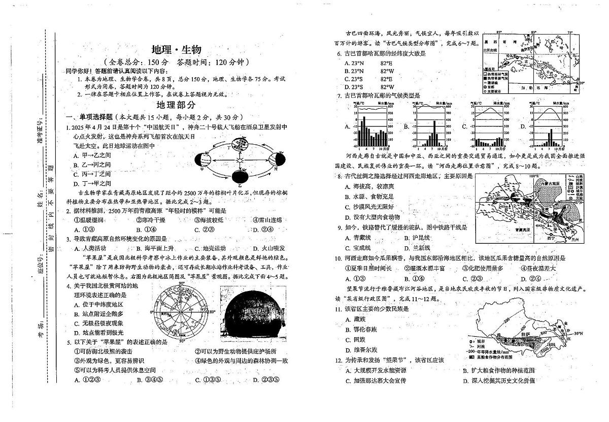 贵州省铜仁市万山区2024-2025学年八年级下学期6月期末地理•生物试题第1页