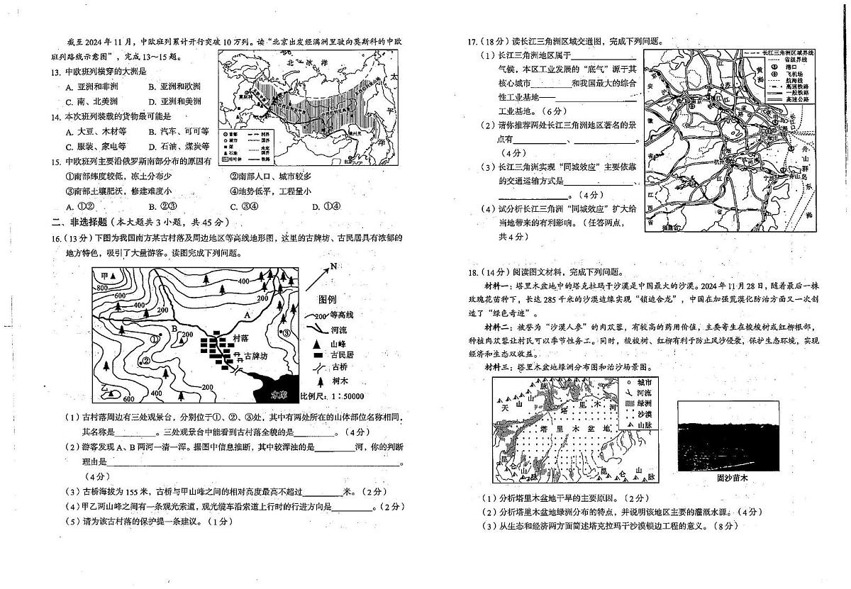 贵州省铜仁市万山区2024-2025学年八年级下学期6月期末地理•生物试题第2页