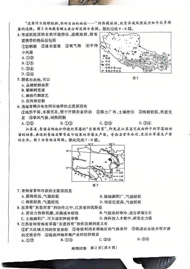 河南省新乡市2024-2025学年八年级下学期期末地理试题第2页