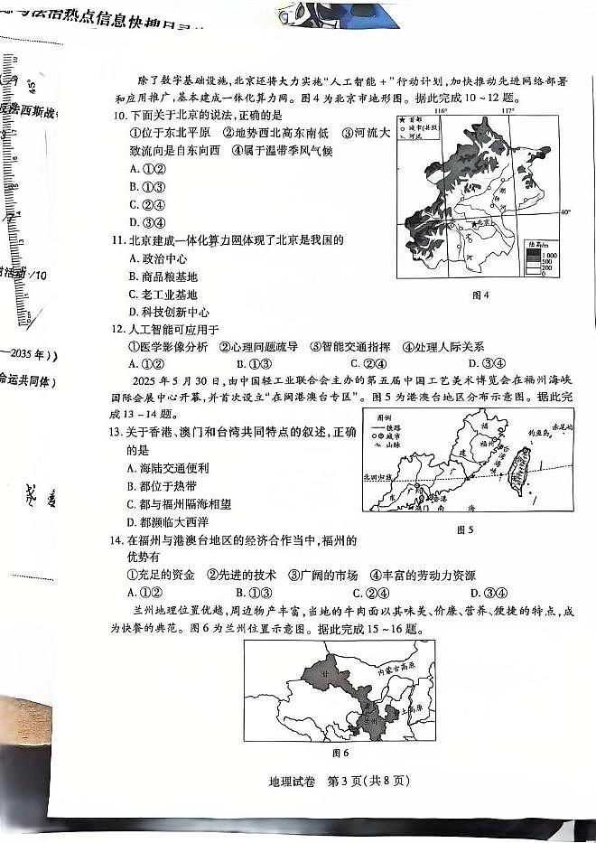 河南省新乡市2024-2025学年八年级下学期期末地理试题第3页