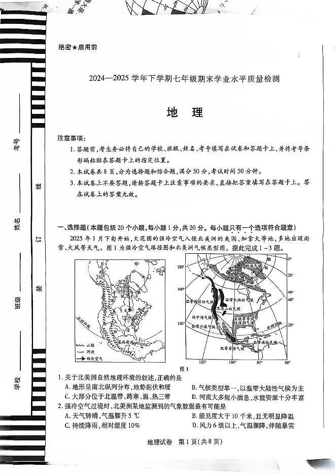 河南省新乡市2024-2025学年七年级下学期期末地理试题第1页