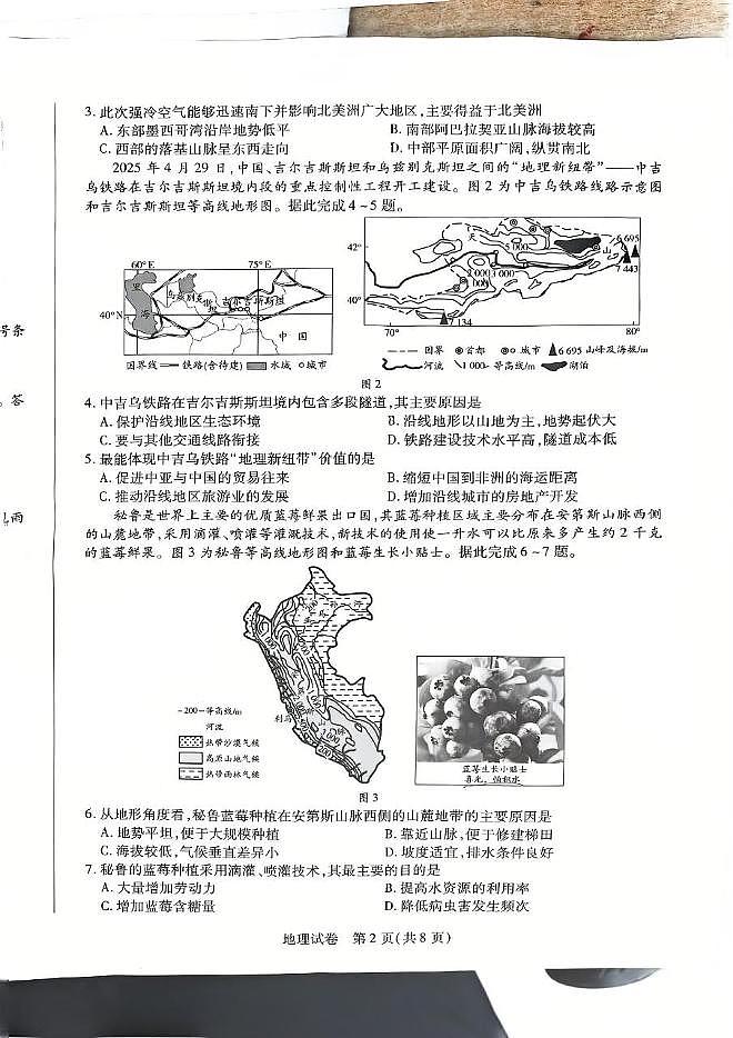 河南省新乡市2024-2025学年七年级下学期期末地理试题第2页