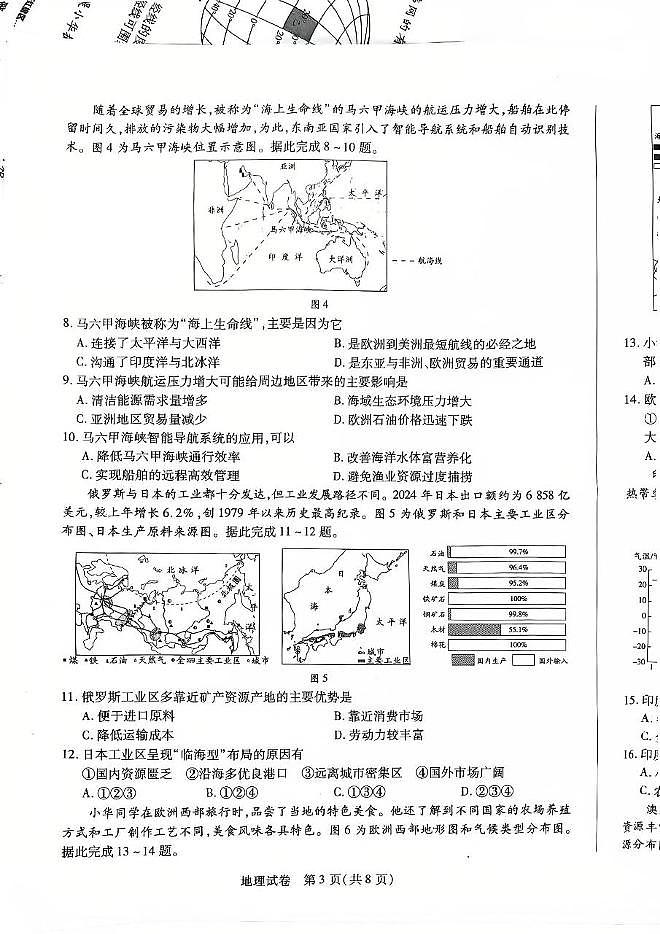 河南省新乡市2024-2025学年七年级下学期期末地理试题第3页