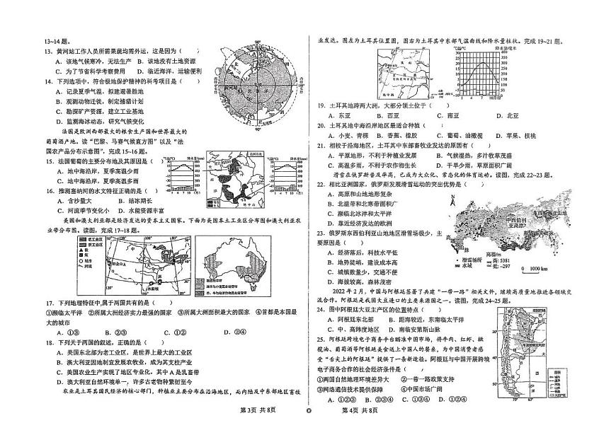山东省滨州市2023～2024学年七年级下学期期末地理试题第2页