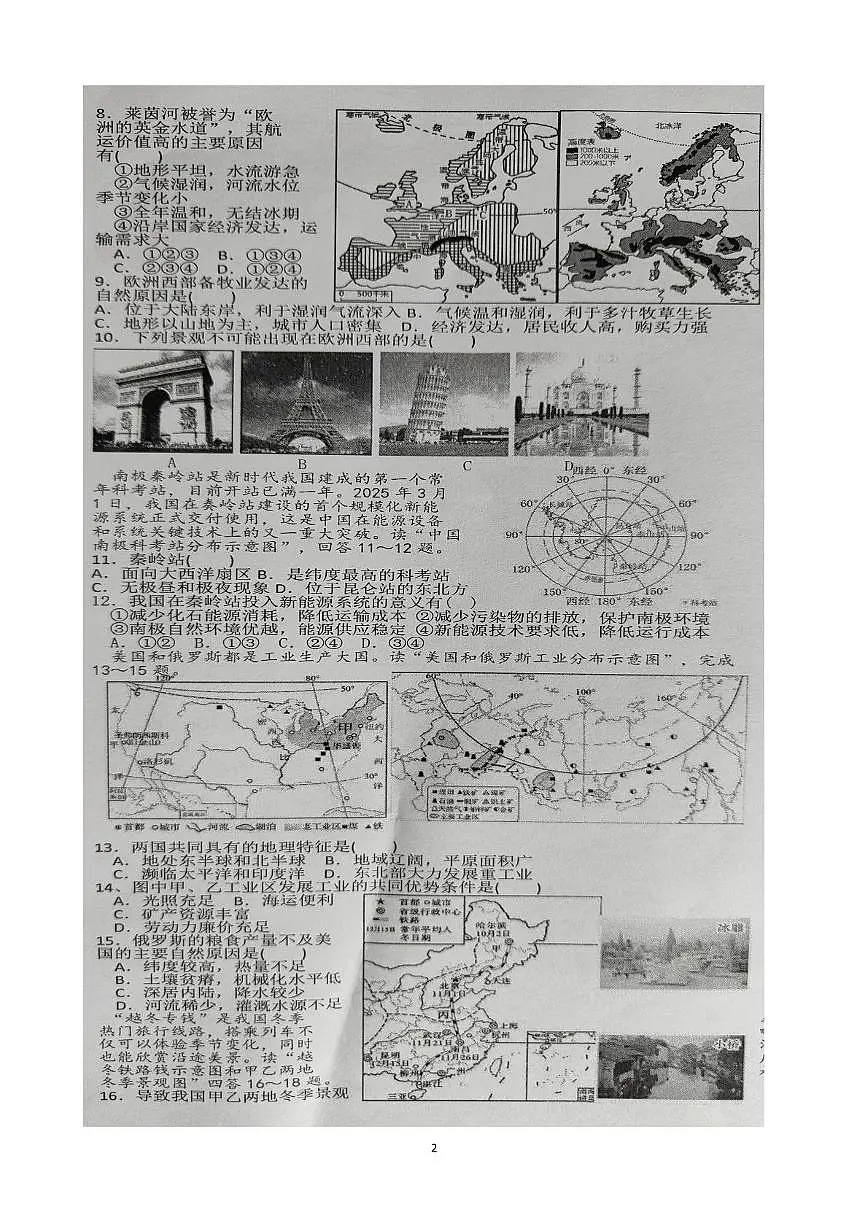 云南省文山壮族苗族自治州文山市第二学区2024-2025学年八年级下学期期末模拟地理试题第2页