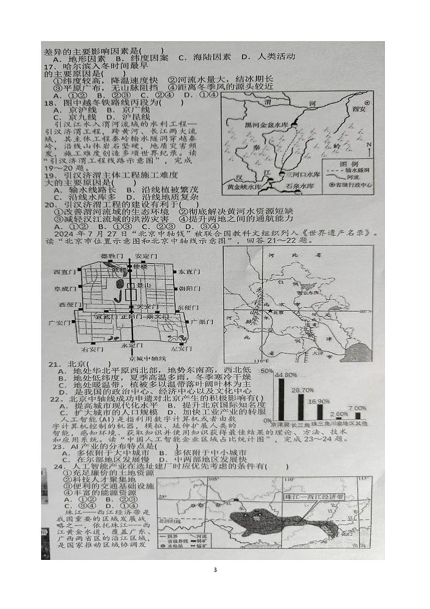 云南省文山壮族苗族自治州文山市第二学区2024-2025学年八年级下学期期末模拟地理试题第3页