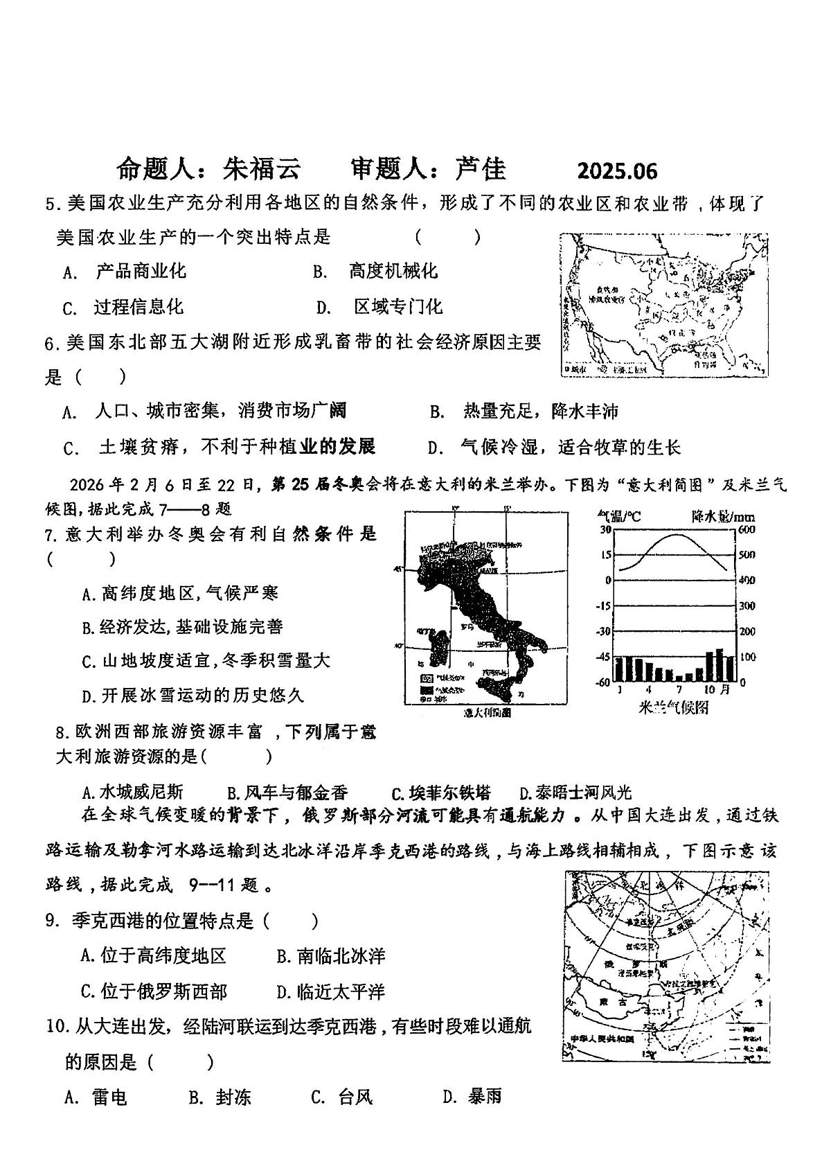 2025年哈尔滨市虹桥中学八年级（下）6月月考地理试卷及答第2页