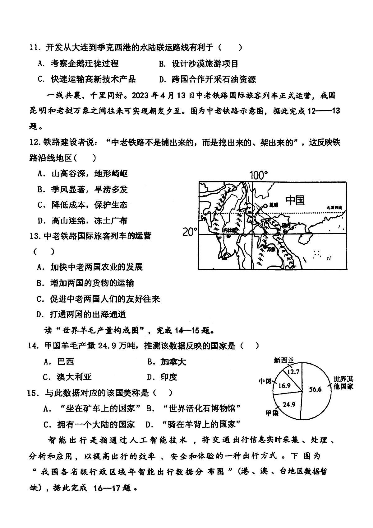 2025年哈尔滨市虹桥中学八年级（下）6月月考地理试卷及答第3页