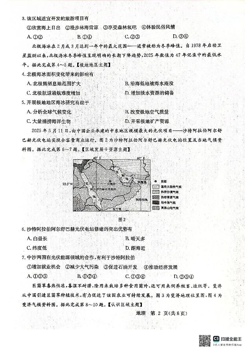 2025年广东省清远市阳山县中考二模地理试卷第2页
