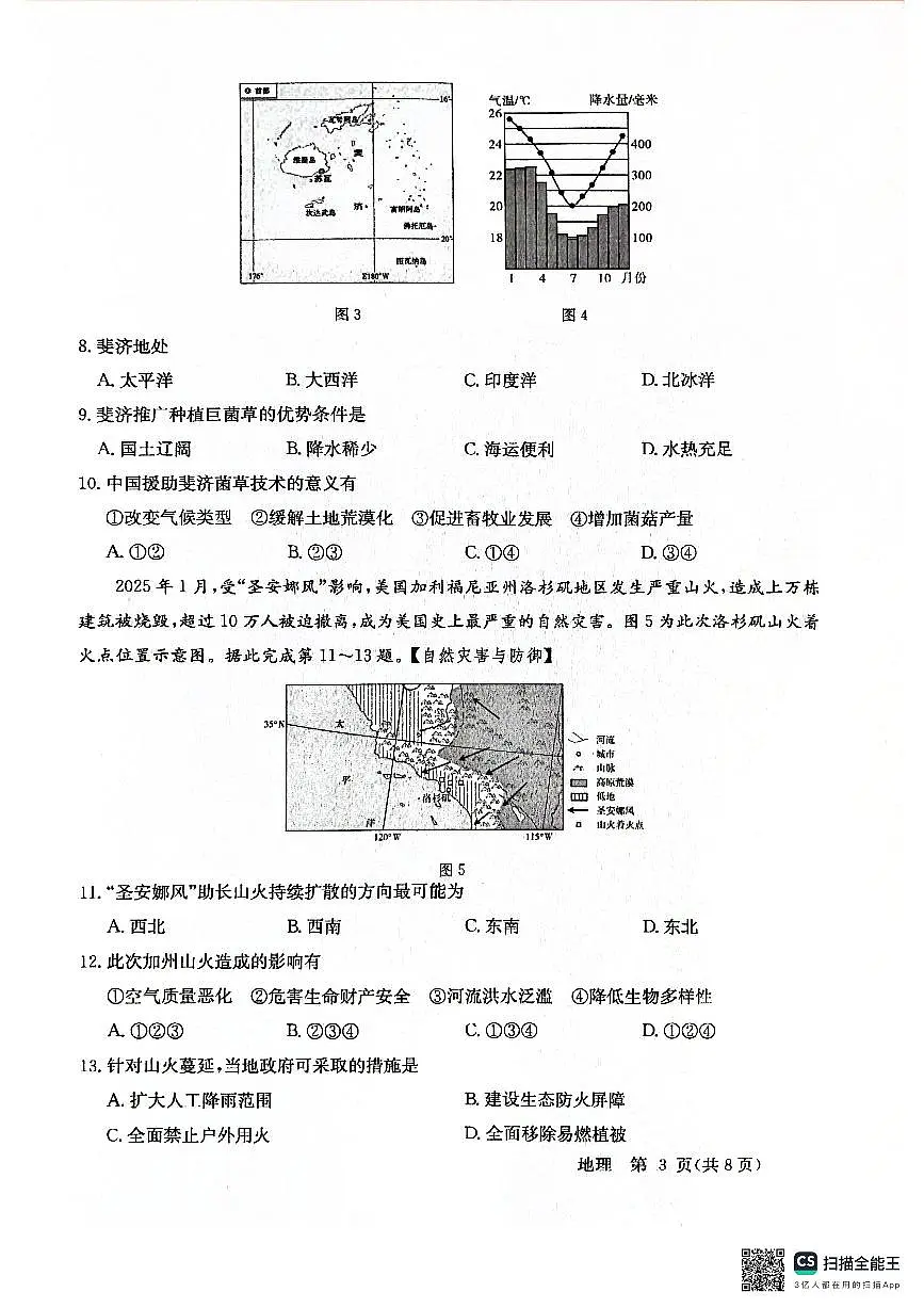 2025年广东省清远市阳山县中考二模地理试卷第3页