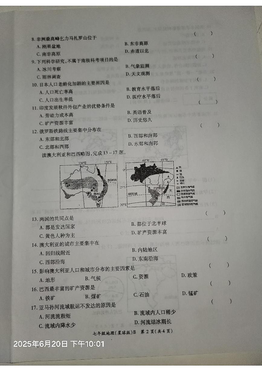 河南省开封市兰考县2024-2025学年七年级下学期期末地理试卷（B）第2页