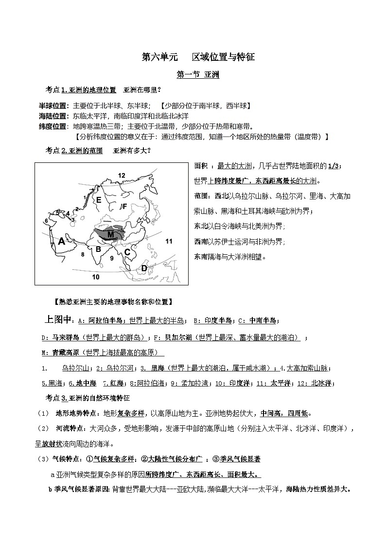 粤人版（2024）七年级下册地理期末复习必背考点提纲 学案第2页