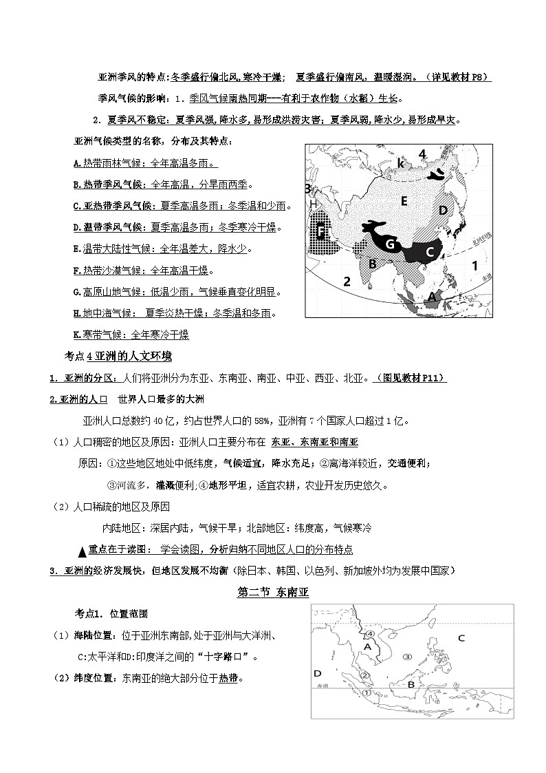 粤人版（2024）七年级下册地理期末复习必背考点提纲 学案第3页