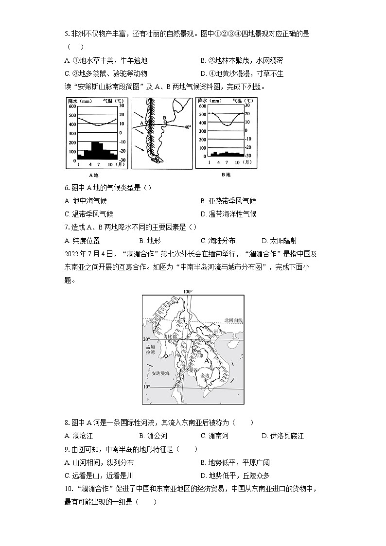 湘教版（2024）七年级下学期地理期末质量检测试卷（含答案）第2页