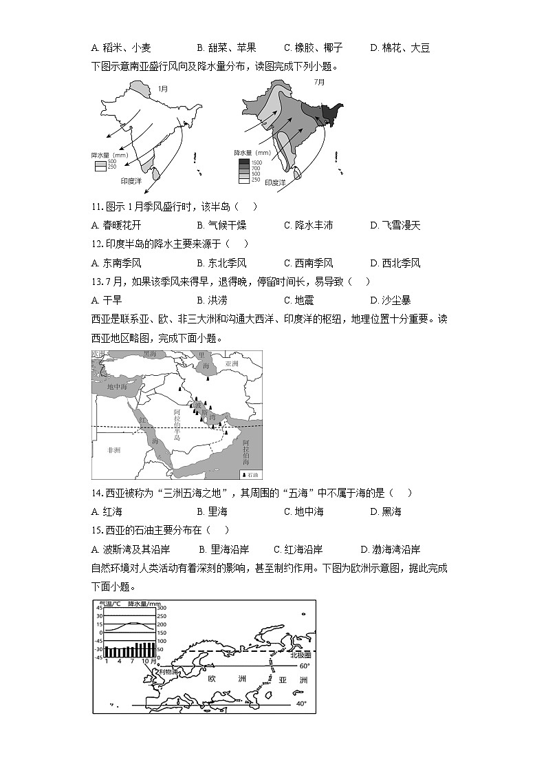 湘教版（2024）七年级下学期地理期末质量检测试卷（含答案）第3页