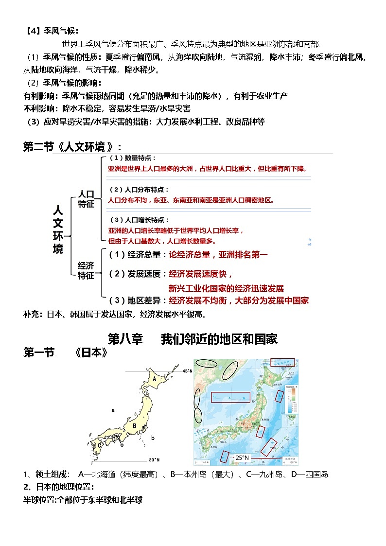 人教版（2024）七年级下学期地理期末复习必背考点提纲 学案第3页