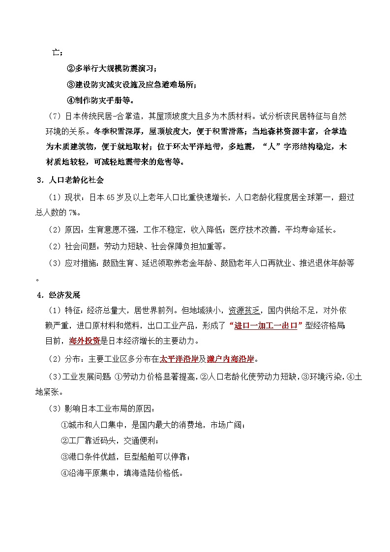 人教版（2024）七年级下学期地理期末复习知识点提纲 学案第3页