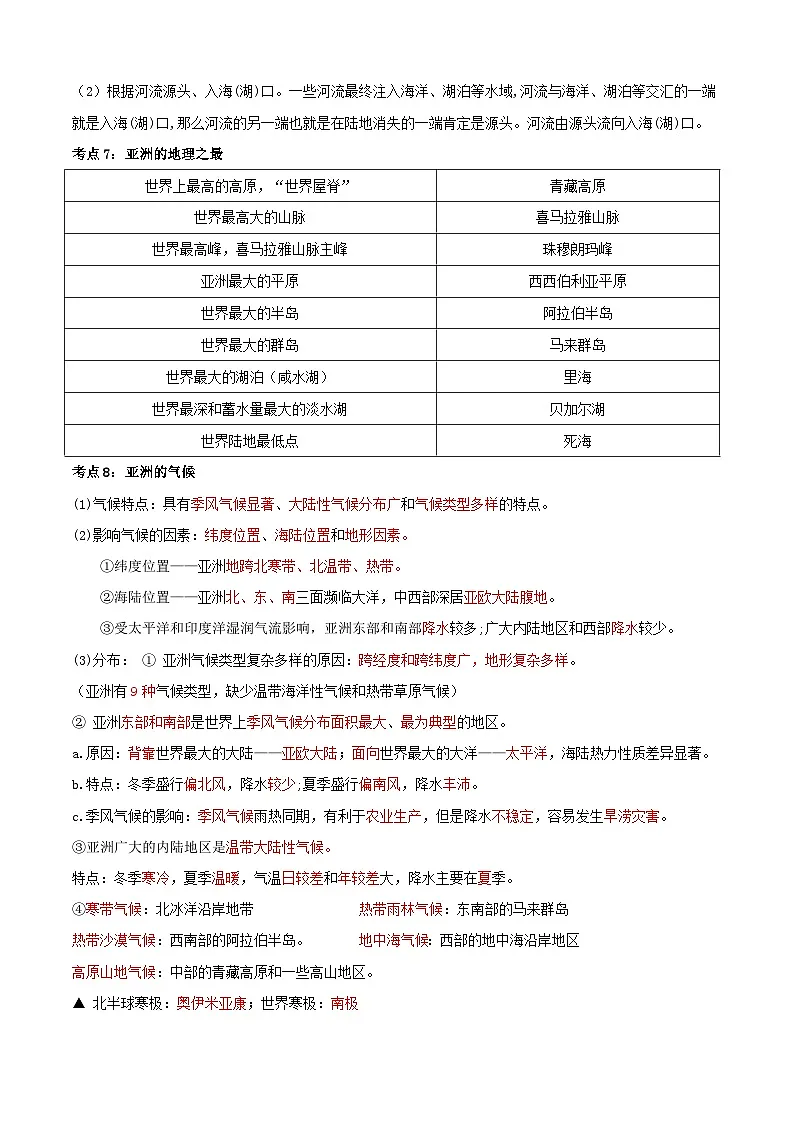 人教版（2024）七年级下学期地理期末复习考点背诵提纲 学案第3页