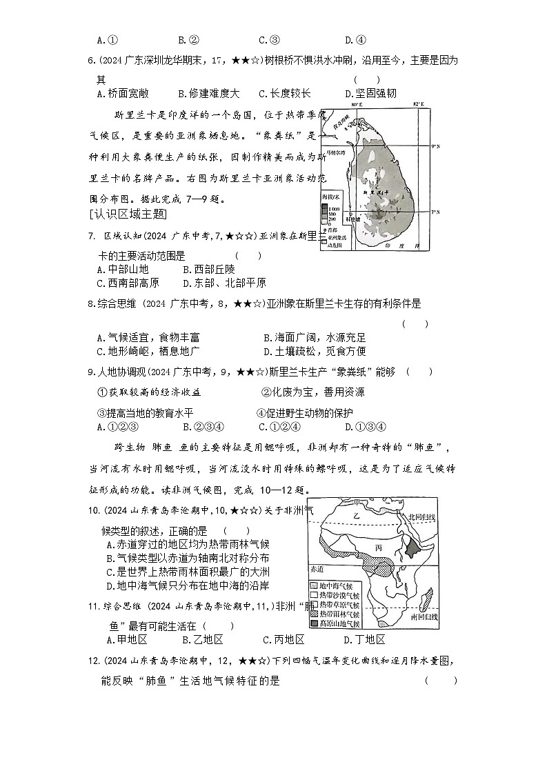 人教版（2024）七年级下学期地理期末质量检测试卷（含答案）第2页