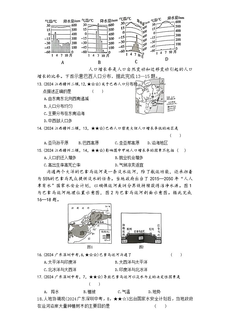 人教版（2024）七年级下学期地理期末质量检测试卷（含答案）第3页