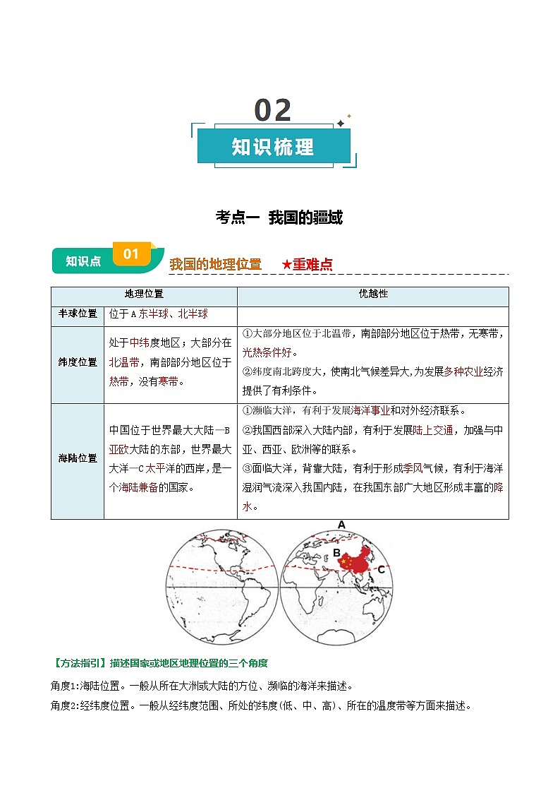 专题08  我国的疆域、人口与民族-（背诵版）第3页