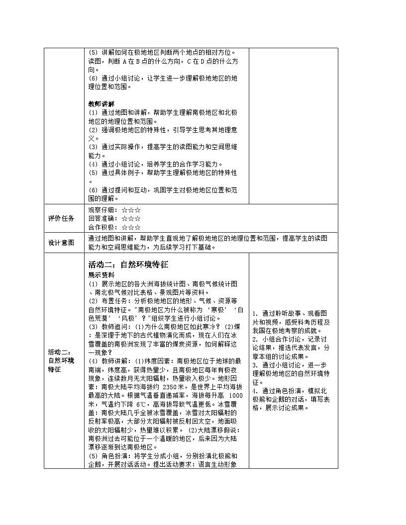 7.5南极地区和北极地区 教案 （表格式）商务星球版（2024）地理七年级下册第3页