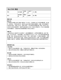 商务星球版（2024）七年级下册（2024）日本表格教学设计