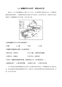 初中地理商务星球版（2024）八年级下册新疆维吾尔自治区课时练习