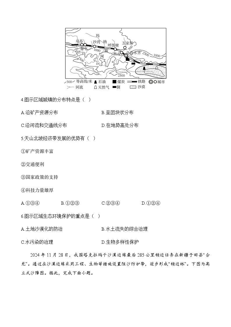 8.2 新疆维吾尔自治区 课堂知识巩固（含解析）2024-2025学年商务星球版地理八年级下册第2页