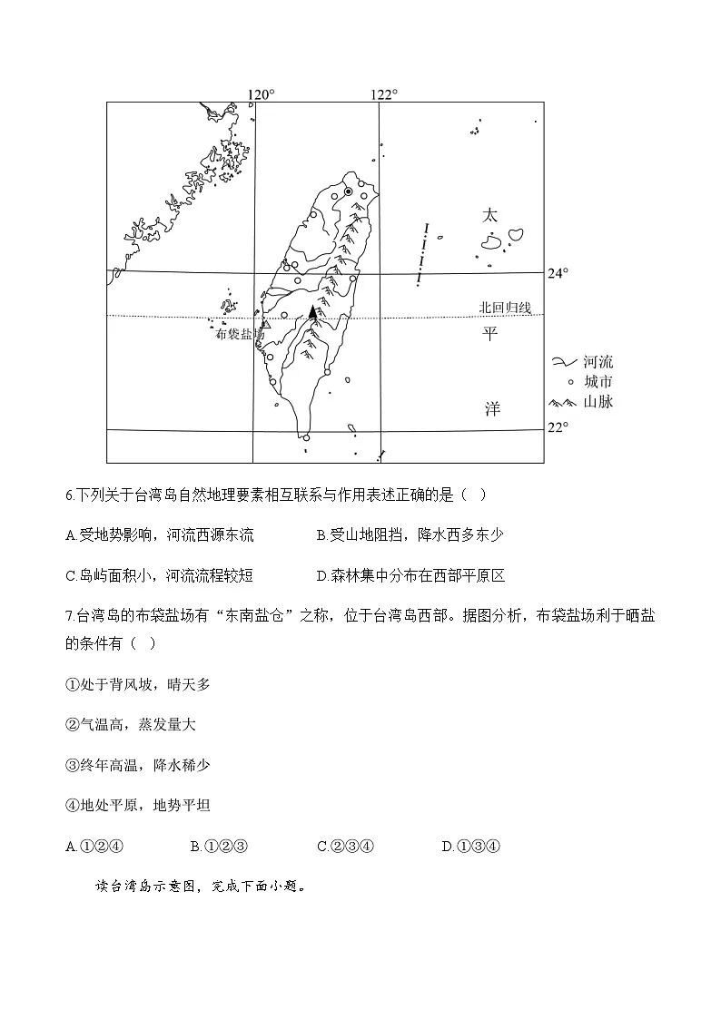 7.4 台湾省 课堂知识巩固 （含解析）2024-2025学年商务星球版初中地理八年级下册第3页