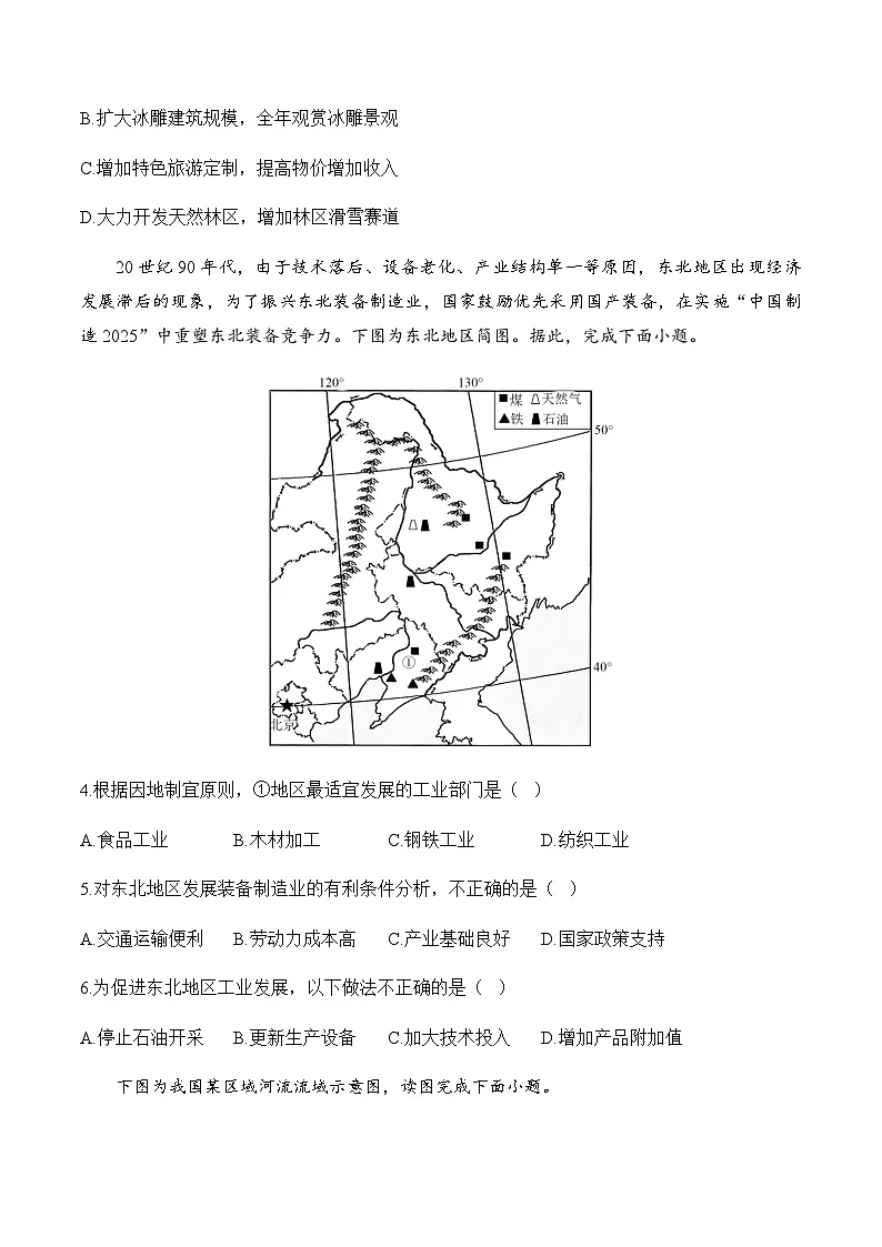 6.2 东北三省 课堂知识巩固 （含解析）2024-2025学年商务星球版初中地理八年级下册第2页