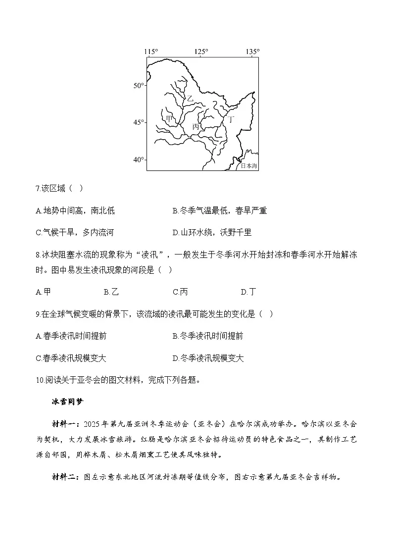 6.2 东北三省 课堂知识巩固 （含解析）2024-2025学年商务星球版初中地理八年级下册第3页